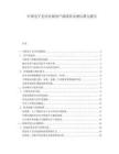 中国电子支付市场用户渗透率及增长潜力报告.docx
