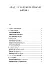 中国电子支付行业市场全面分析及竞争格局与投资前景预测报告.docx