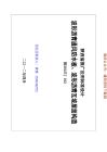 陕2012TJ012 波形沥青通风防水板 波形沥青瓦 坡屋面构造