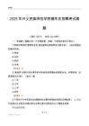 2025兴义民族师范学院辅导员考试真题