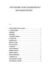 中国半导体存储芯片封装行业市场现状供需分析及投资评估规划分析研究报告.docx