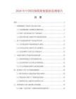 2026年中国织锦缎旗袍数据监测报告.docx