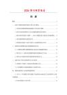 2026第四测算报告.docx