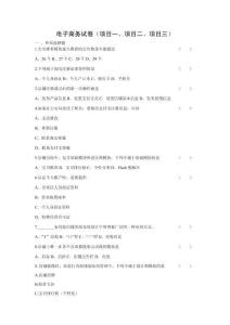 《网店开设》项目一、二、三