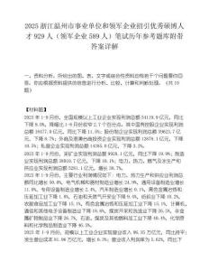 2025浙江温州市事业单位和领军企业招引优秀硕博人才929人（领军企业589人）笔试历年参考题库附带答案详解