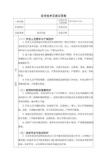 AQ-外墙外保温安全技术交底