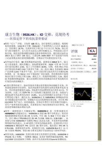 康方生物(09926)IO交棒，兑现待考-医保定价下的双抗量价验证