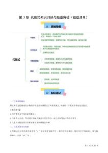 第3章 代数式知识归纳与题型突破（单元复习 13类题型清单）（解析版）