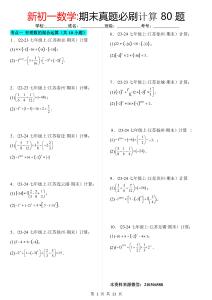 期末真题必刷计算80题（8个考点专练）（原卷版）