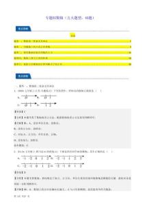 专题02 数轴（五大题型，40题）（解析版）