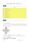 专题04 有理数的加法与减法（九大题型，50题）（原卷版）