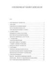 中国生物育种技术产业化路径与政策支持分析.docx