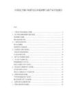 中国电子烟口味禁令后市场调整与新产品开发报告.docx