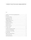 中国番茄产业反季节供应体系与设施农业投资分析.docx