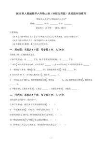 2026秋小学人教版数学六年级上册《分数应用题》（“增加几分之几” 和 “增加到几分之几” ）易错题专项练习及参考答案