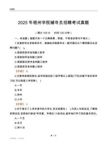 2025梧州学院辅导员考试真题