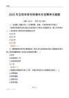 2025沈阳体育学院辅导员考试真题