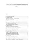 中国电子商务行业现状分析投资评估发展规划研究报告.docx