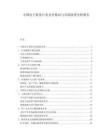 中国电子商务行业竞争格局与市场前景分析报告.docx