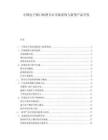 中国电子烟口味禁令后市场重构与新型产品开发.docx