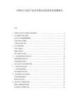 中国电子竞技产业竞争格局及投资前景预测报告.docx