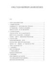 中国电子竞技市场消费趋势与商业模式研究报告.docx
