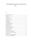 中国电机减震器市场供需状况及竞争格局深度研究报告.docx