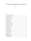 中国电磁炉市场城中村租赁需求与安全改造机会报告.docx