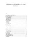 中国电磁辐射防护设备市场深度分析及未来趋势与投资策略报告.docx