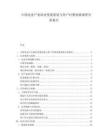 中国电竞产业商业变现渠道与用户付费意愿调查分析报告.docx