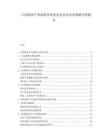 中国番茄产业政策环境变化及企业应对策略分析报告.docx