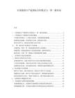 中国番茄汁产能国际合作模式与一带一路布局.docx