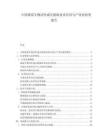 中国番茄生物活性成分提取技术应用与产业化前景报告.docx