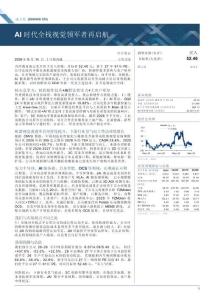 凌云光(688400)AI时代全栈视觉领军者再启航