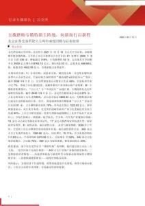 五载磨砺专精特新主阵地，向新而行启新程-北京证券交易所设立五周年深度回顾与后市展望