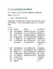 化工企业地面塌陷应急处置指南