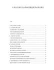 中国安全围栏行业基础设施建设带动需求报告.docx