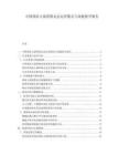 中国残疾人福利基金会运营模式与效能提升报告.docx