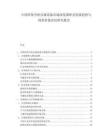 中国环保分析仪器设备市场深度调研及发展趋势与投资价值评估研究报告.docx