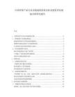 中国环保产品行业市场现状供需分析及投资评估规划分析研究报告.docx