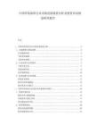 中国环保涂料行业市场发展现状分析及投资布局规划研究报告.docx