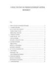 中国电子化学品行业市场现状及供需趋势与投资战略规划报告.docx