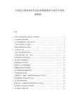 中国电子散热材料行业技术路线演变与新兴应用领域探索.docx