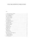 中国电子烟行业政策环境与市场机会评估报告.docx