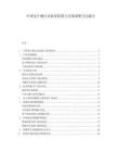 中国电子烟行业监管政策与市场调整方向报告.docx