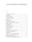 中国电子烟行业监管政策变化及市场调整分析报告.docx