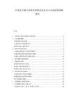 中国电子烟行业监管政策变化及出口市场拓展策略报告.docx