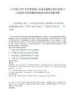 [山丹县]2025年甘肃张掖山丹县县直事业单位选调12人笔试历年参考题库典型考点附带答案详解.docx