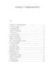 中国番茄加工产业梯度转移趋势研判.docx