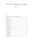 中国石棉制品行业物流成本优化与供应链管理策略报告.docx